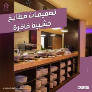 تجهيز فنادق فاخرة بالرياض