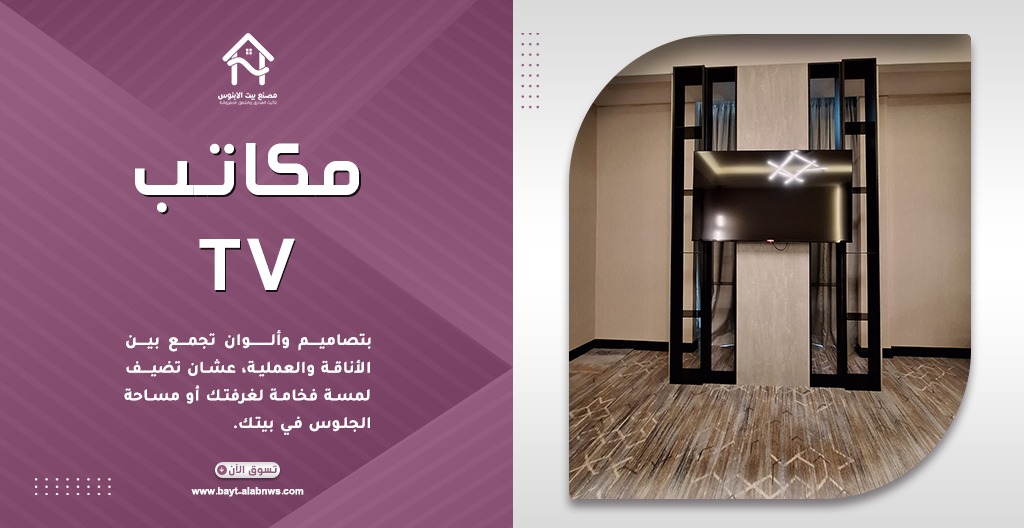 أثاث مخصص للشقق المفروشة بالرياض